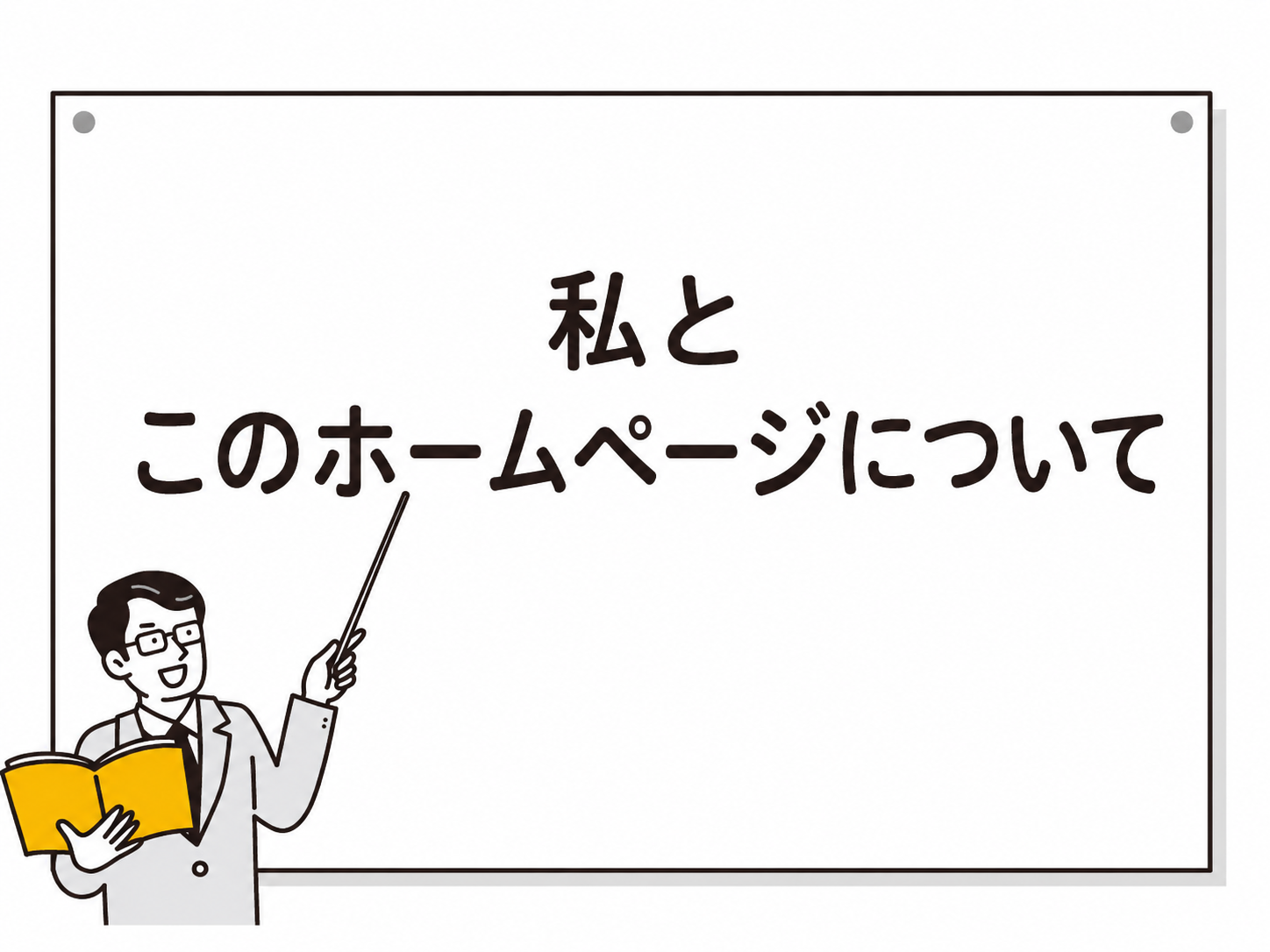 ご案内